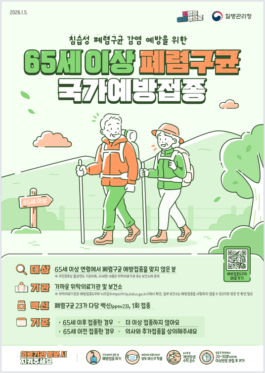 태백시, 만 65세 이상 어르신 대상 폐렴구균 무료 예방접종 시행