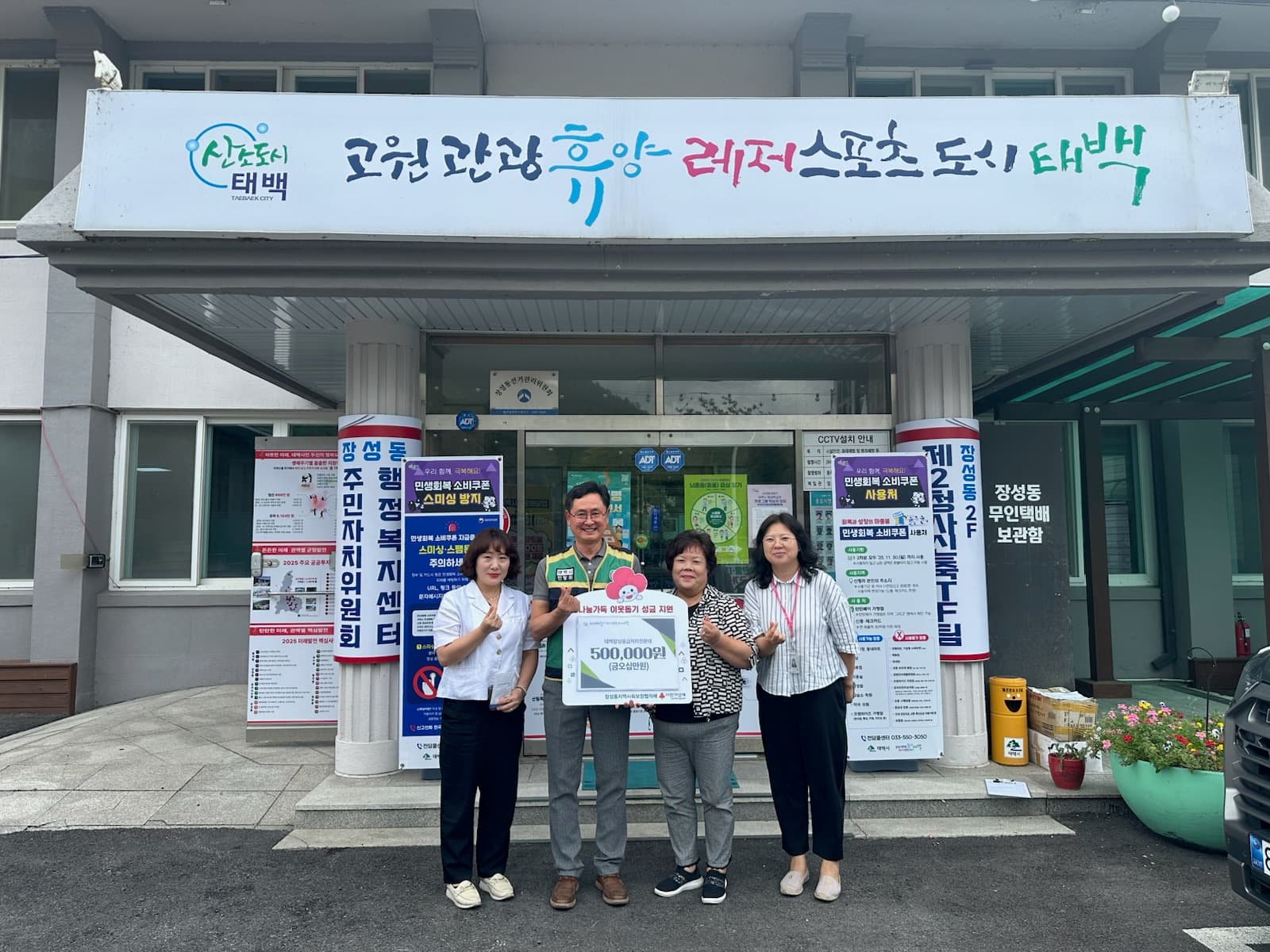 태백시 장성응급처치전문대, 
장성동 지역사회보장협의체에 50만원 성금 후원