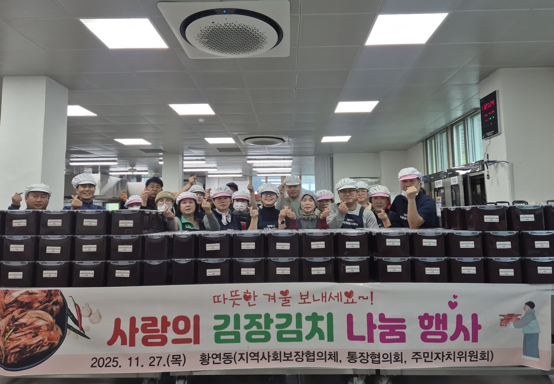 황연동지역사회보장협의체,
사랑의 김장김치 나눔행사 추진