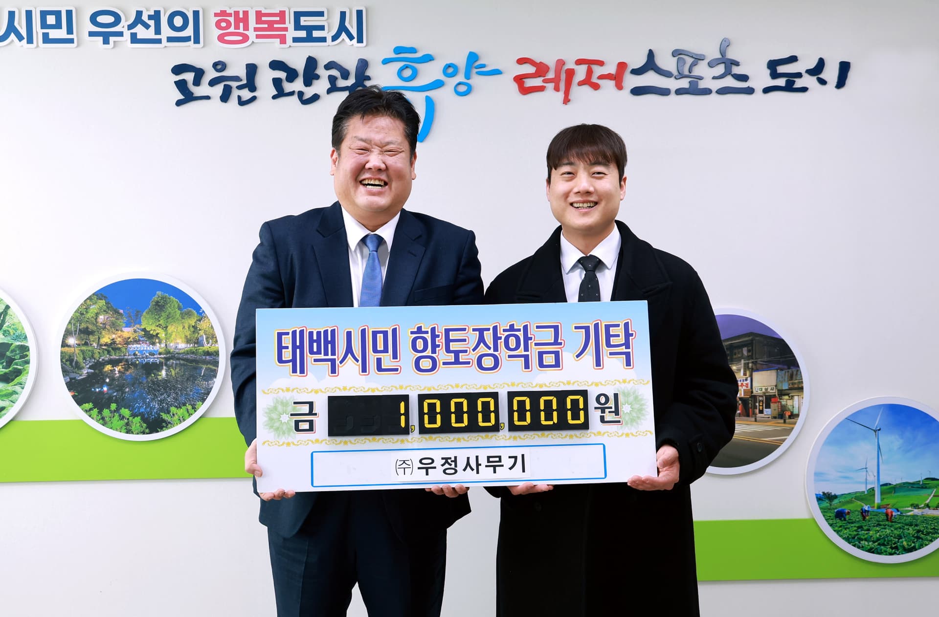 ㈜우정사무기 손정학 대표, 인재육성 장학금 기탁