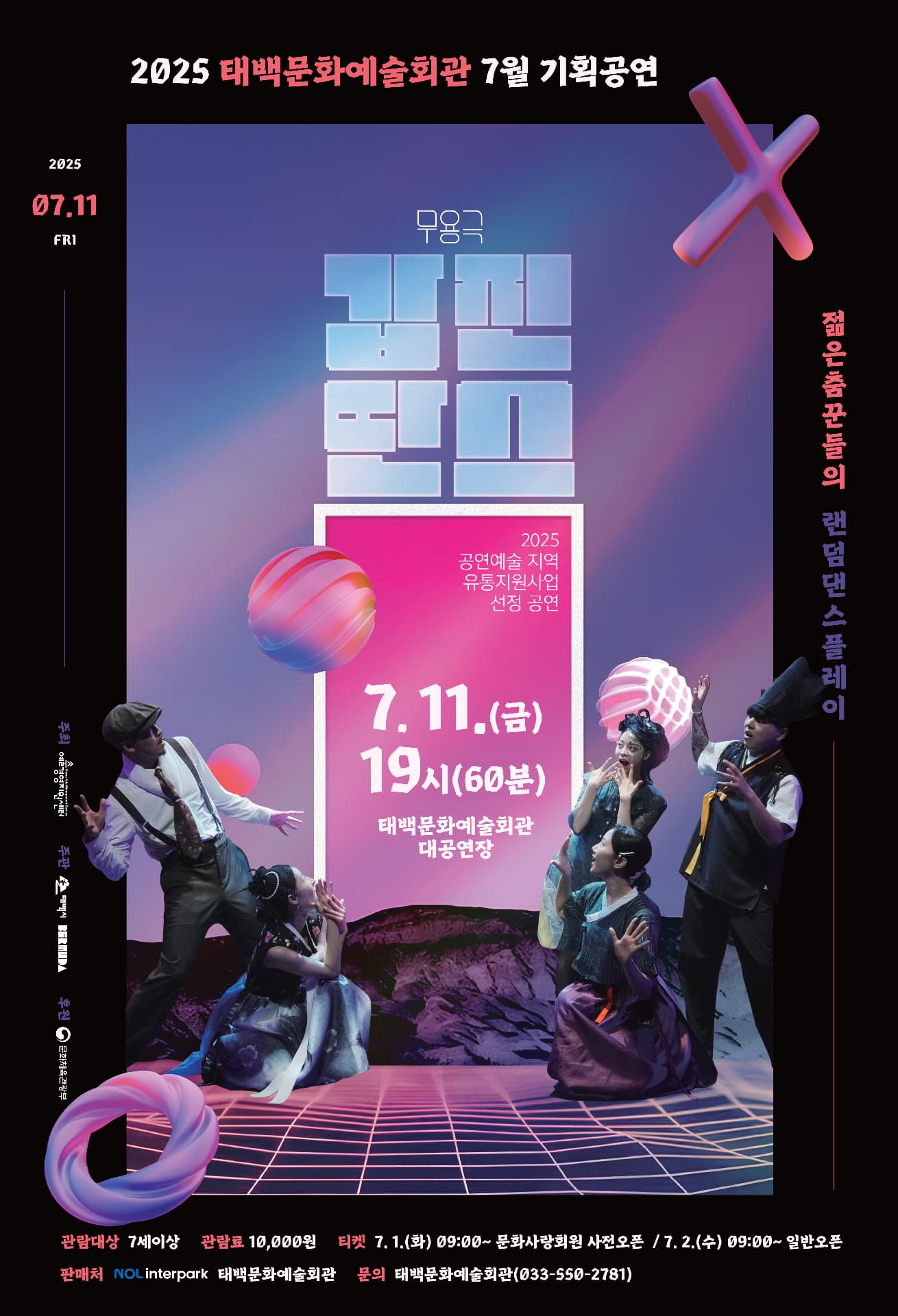 태백문화예술회관,
7월 기획공연 버뮤다댄스컴퍼니 무용극‘갑진딴스’개최