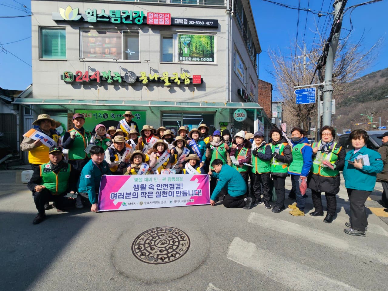 설 명절 대비 민‧관 합동 안전점검 및 캠페인 실시