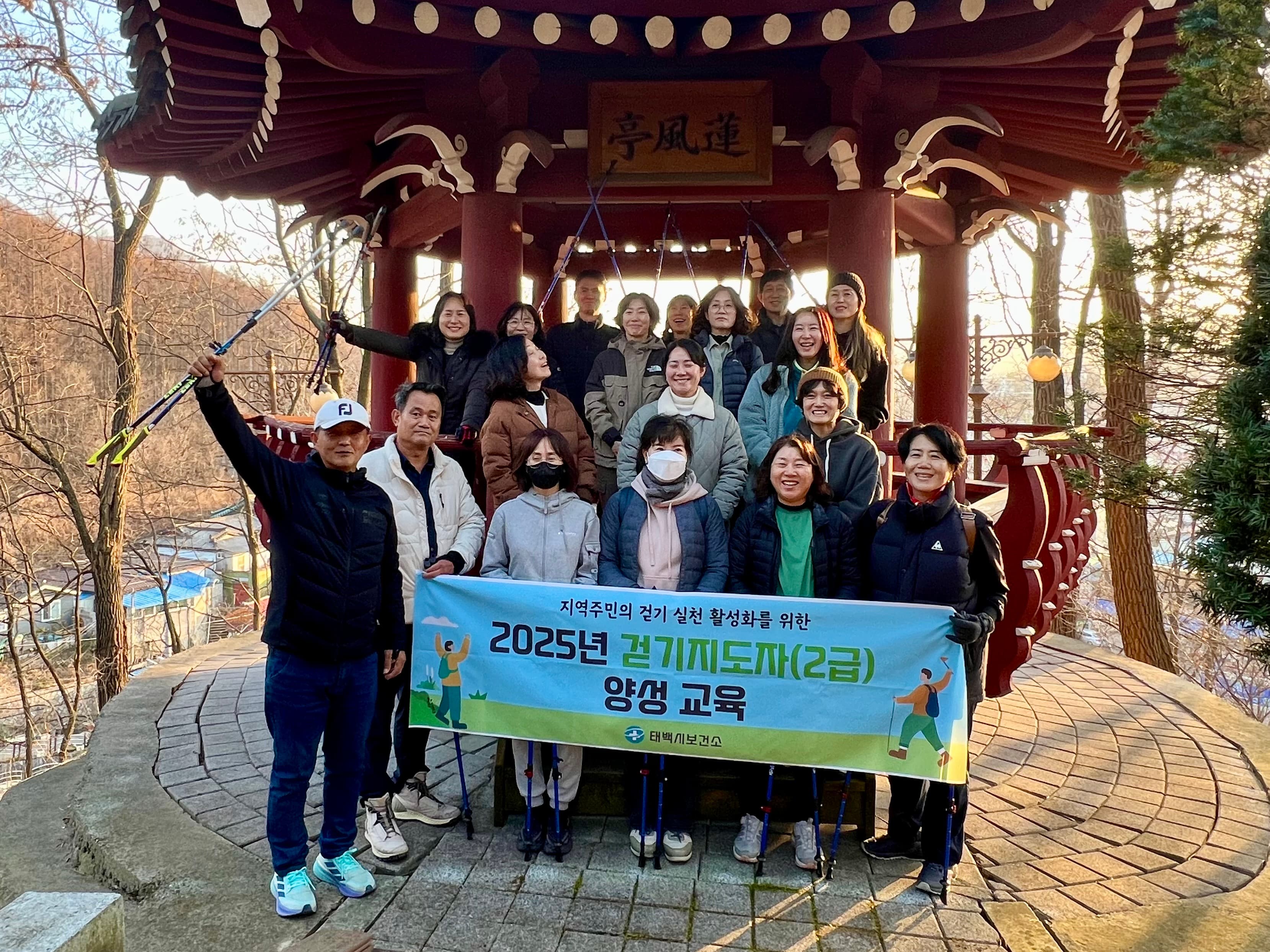 태백시 보건소,
‘2025년 걷기지도자(2급) 양성 교육’ 성료