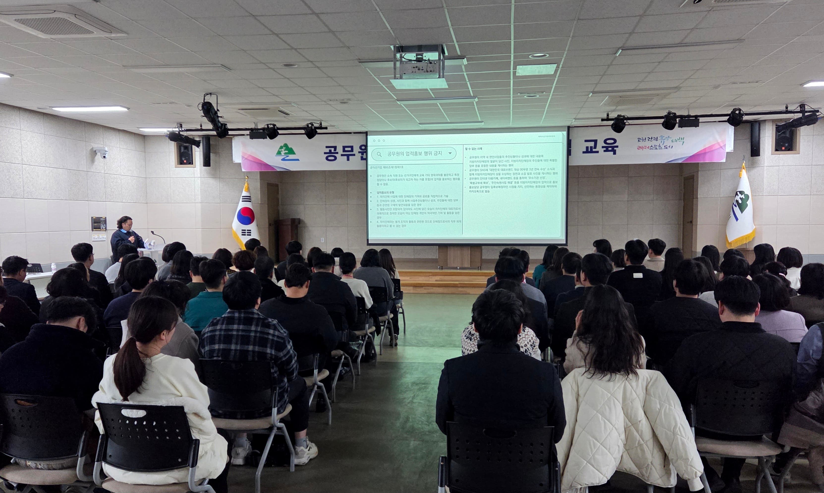 태백시, 제9회 전국동시지방선거 대비
직원 대상 ‘공직선거법 교육’ 실시