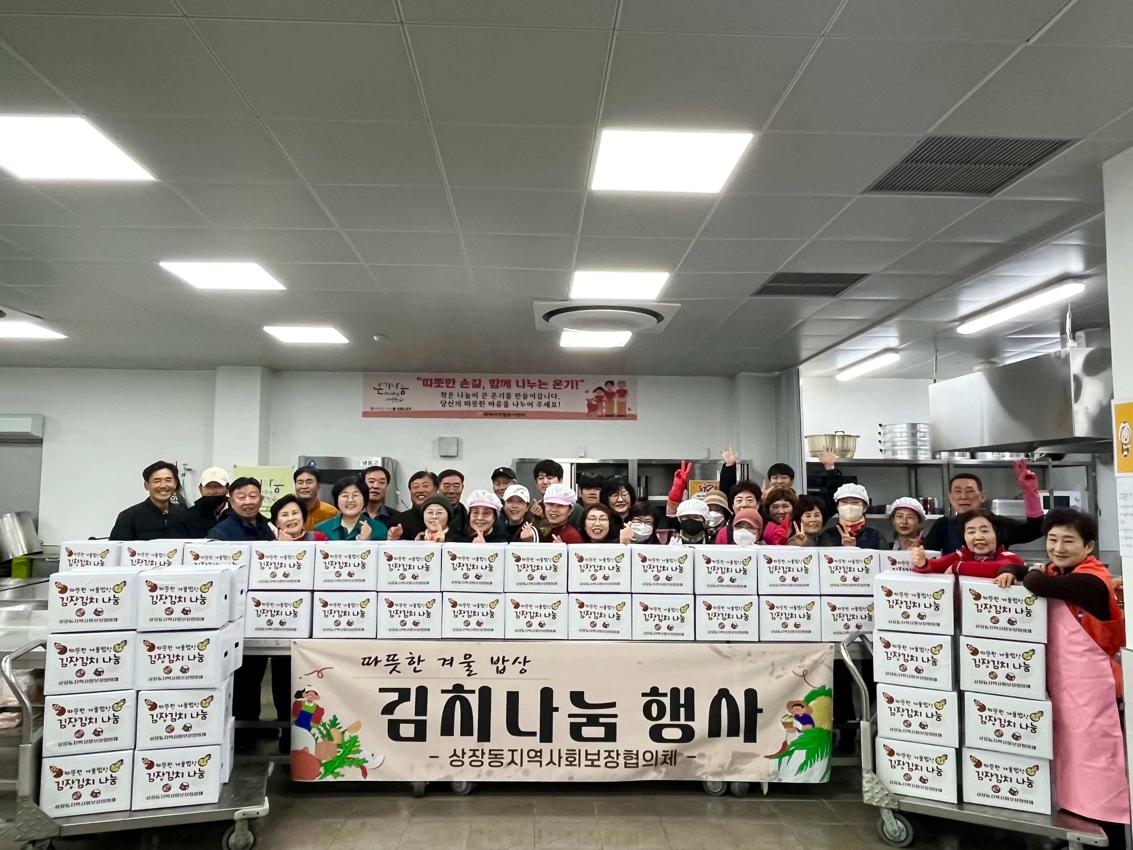 상장동, 「따뜻한 겨울밥상 김치 나눔 행사」 실시