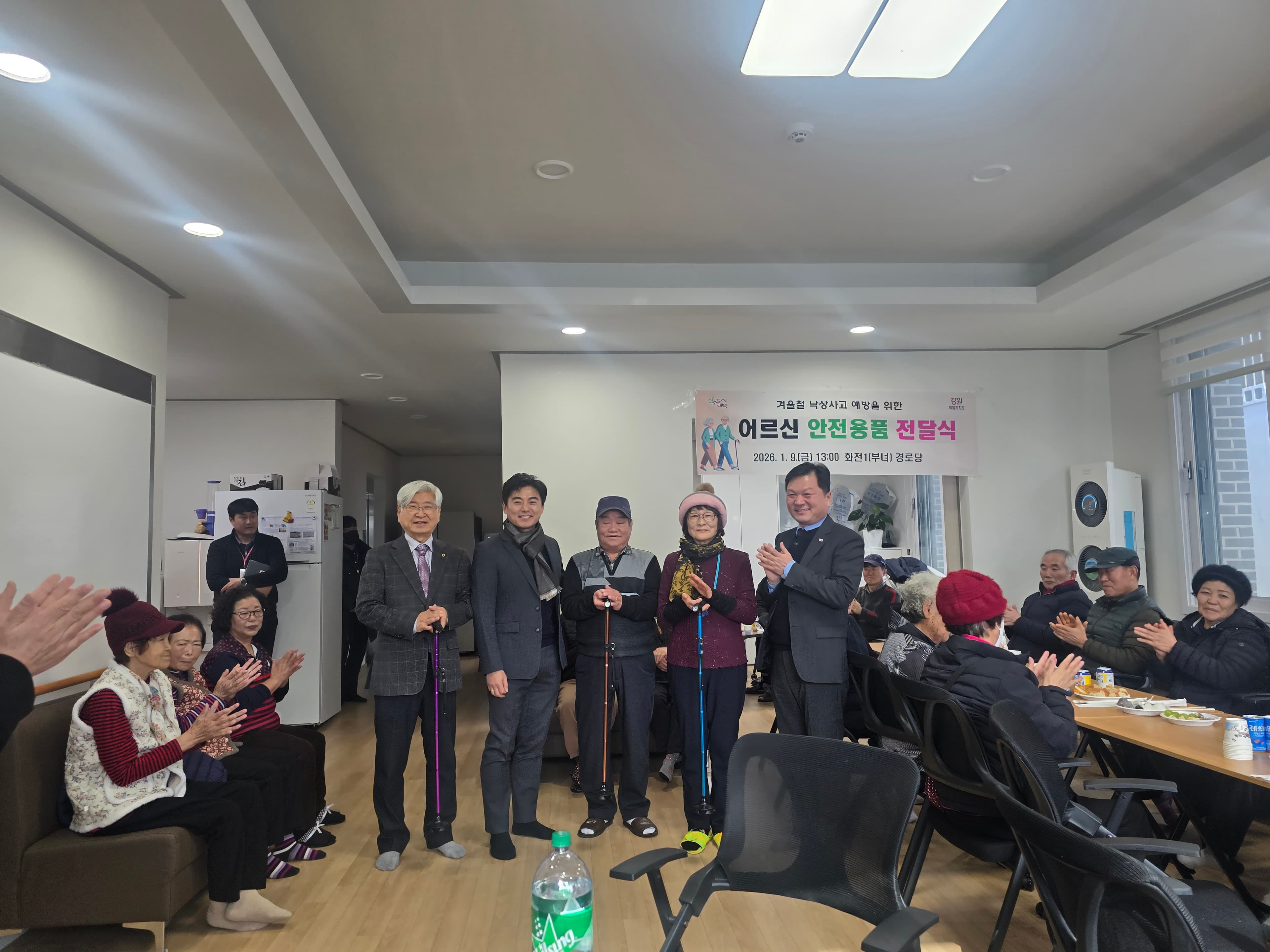 어르신 보행 안전 강화…강원특별자치도 재난안전실 주관안전지팡이 전달식 열려