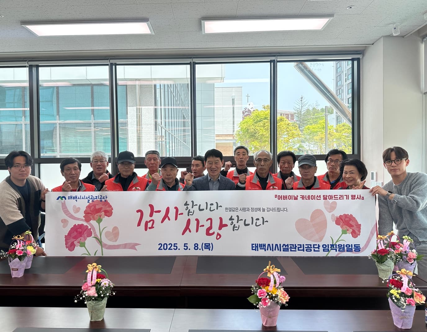 태백시시설관리공단, 어버이날을 맞아
시니어 근로자에게 감사의 마음 전달