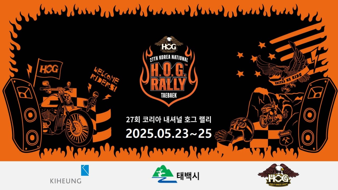 27회 코리아 내셔널 호그 랠리, 5월 23~25일 태백에서 개최