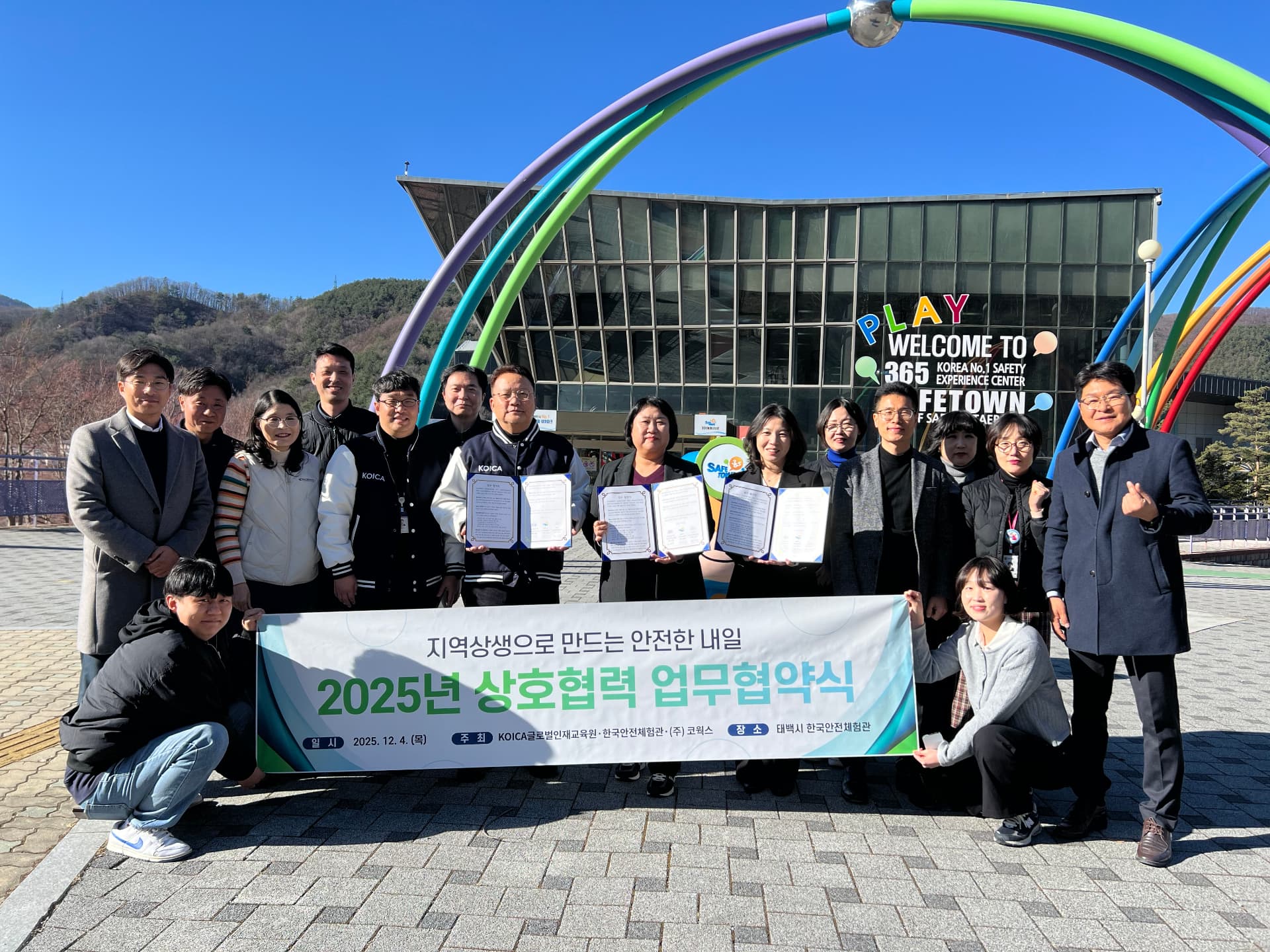 한국안전체험관–KOICA글로벌인재교육원–㈜코웍스 업무협약 체결