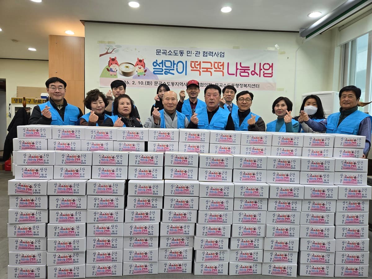 설맞이 취약계층 떡국떡 나눔 사업 진행