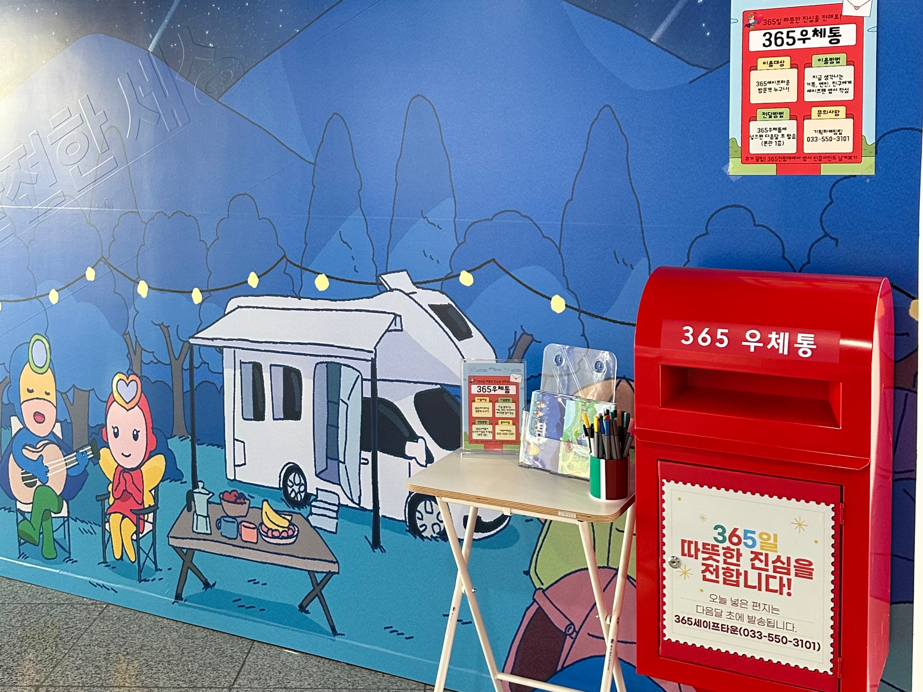 365세이프타운, 따뜻한 마음을 전달하는 365우체통 호평